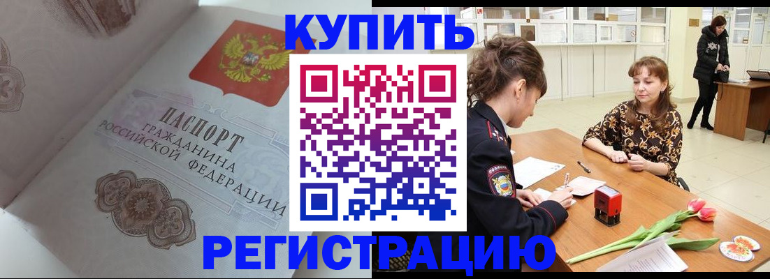 прописка штамп в Котельниково