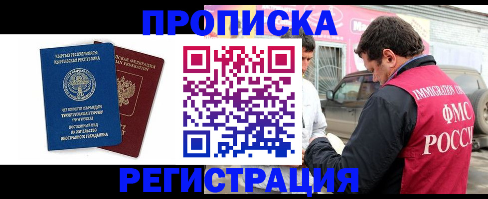 временная регистрация для всех в Котельниково